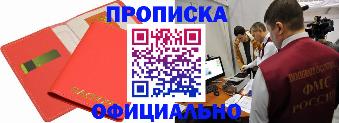 прописка для работы в Сорочинске