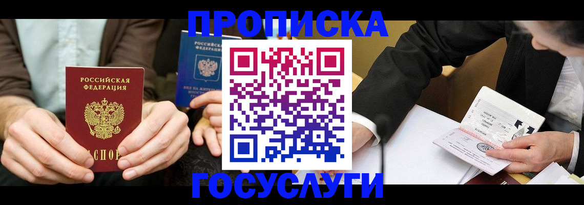 прописка в Сорочинске