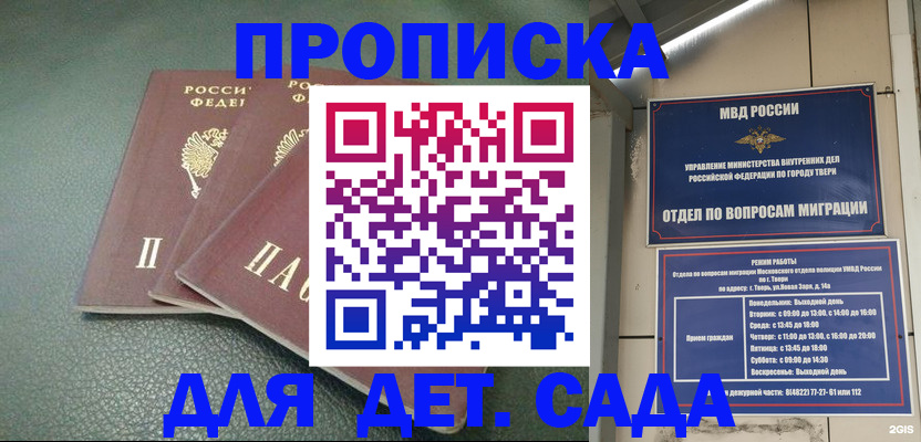 прописка гарантия в Сорочинске