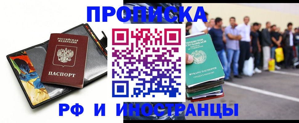 прописка штамп в Сорочинске