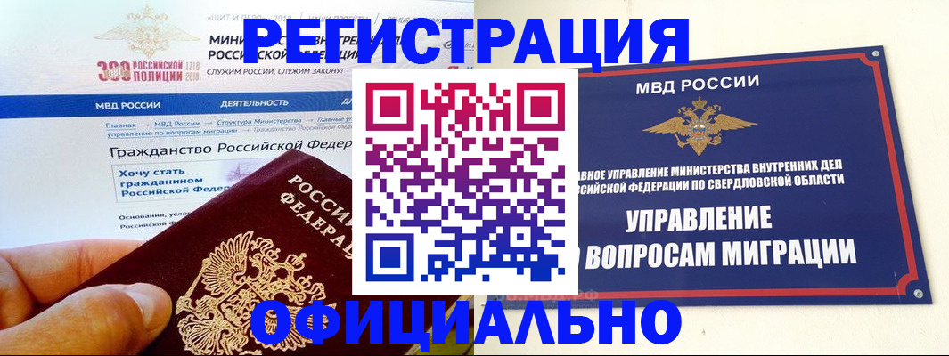 прописка законно в Сорочинске