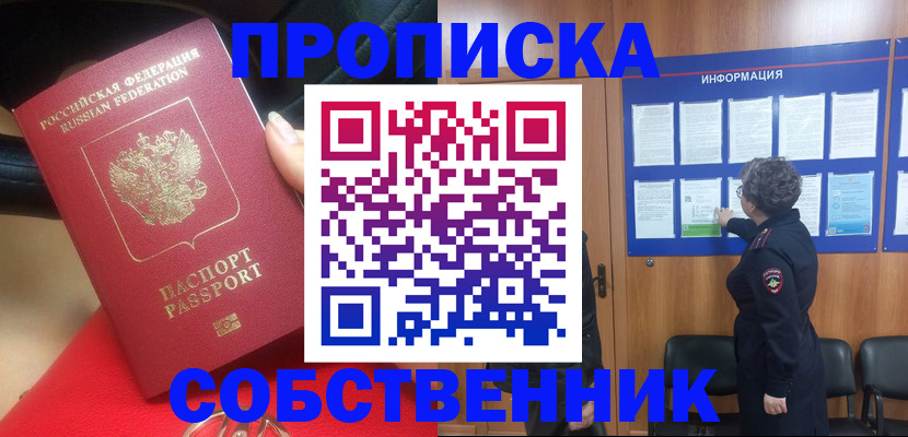 прописка для школы в Сорочинске
