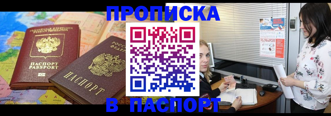 прописка паспорт в Сорочинске